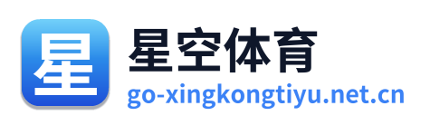 星空体育